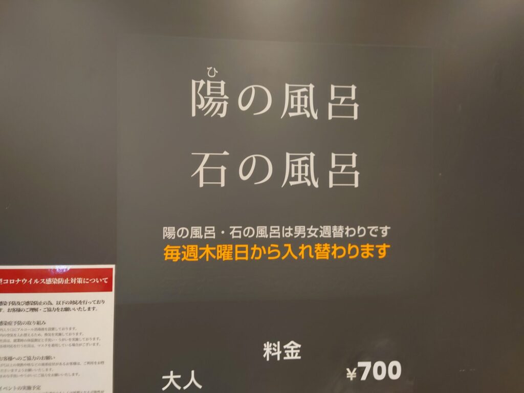 道の駅香南楽湯　お風呂種類