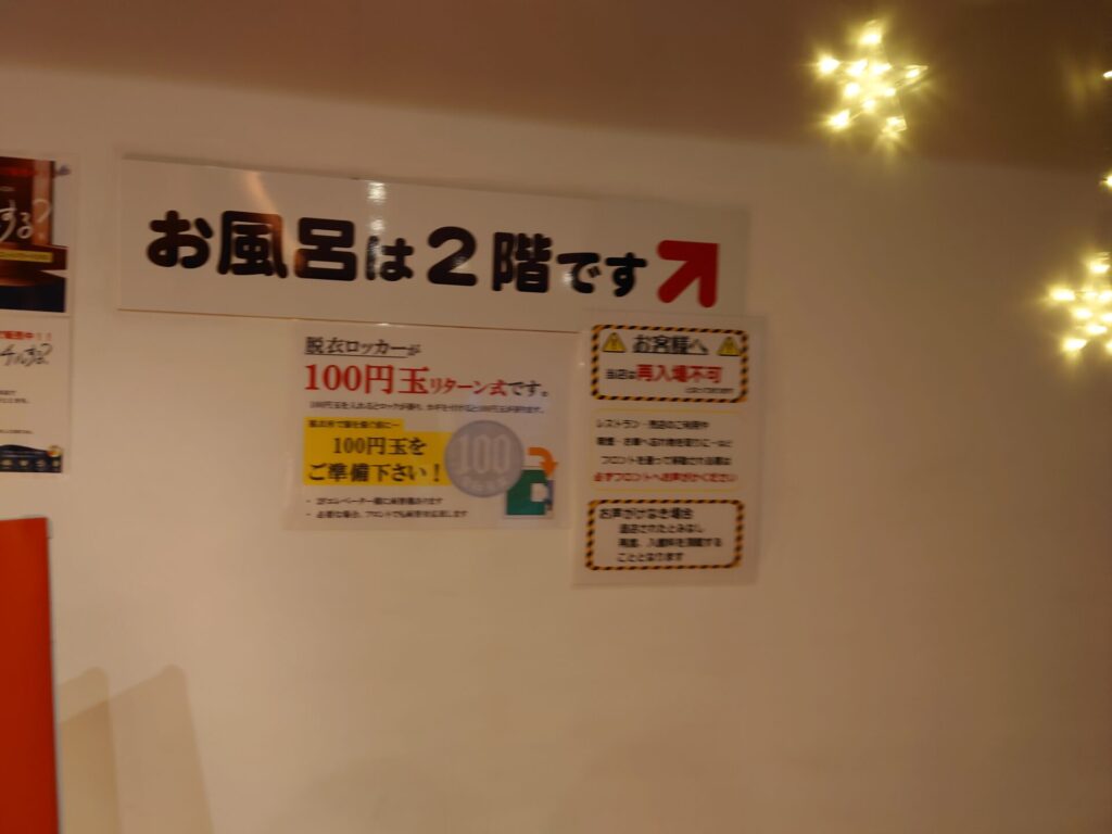 道の駅香南楽湯