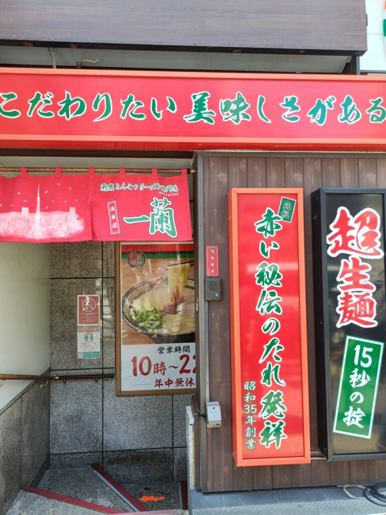一蘭浅草店