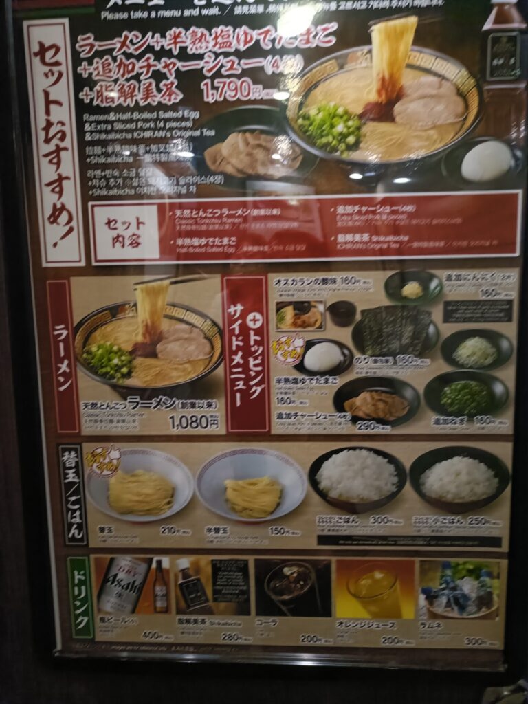 一蘭浅草店 メニュー