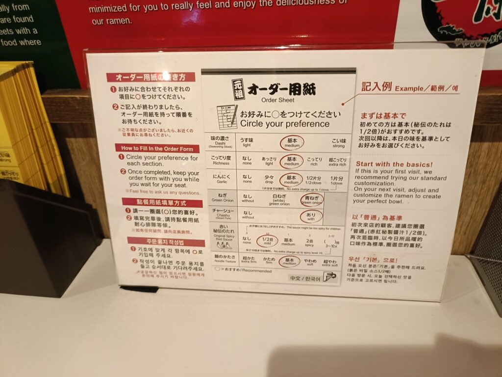 一蘭浅草店 注文方法