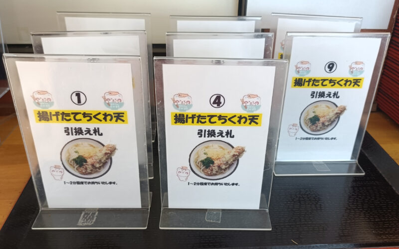 さか枝うどん春日店の揚げたてちくわの天ぷらを食べるための引き換え札