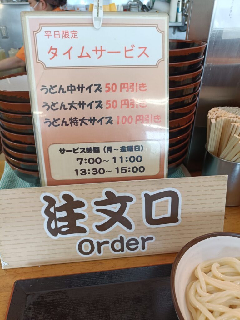 さか枝うどん春日店　割引