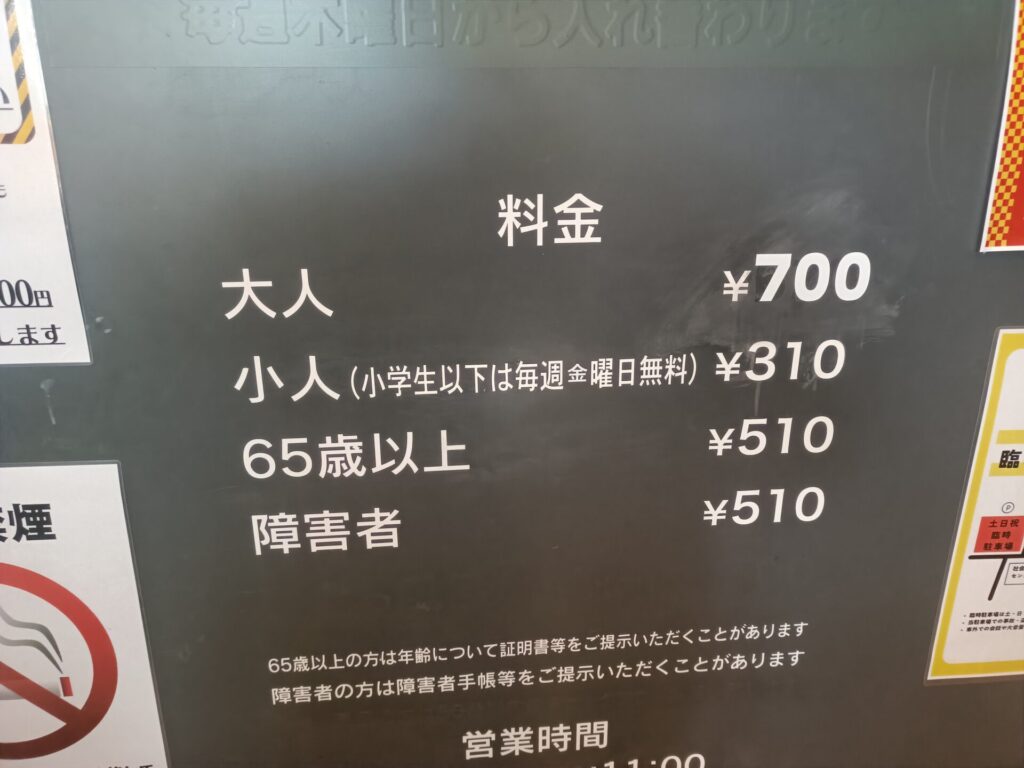 道の駅香南楽湯　入浴料