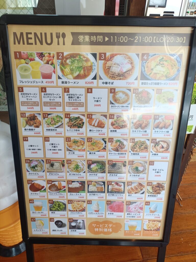 道の駅香南楽湯　レストランメニュー