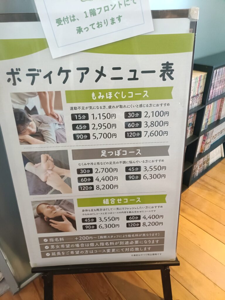 道の駅香南楽湯　マッサージ