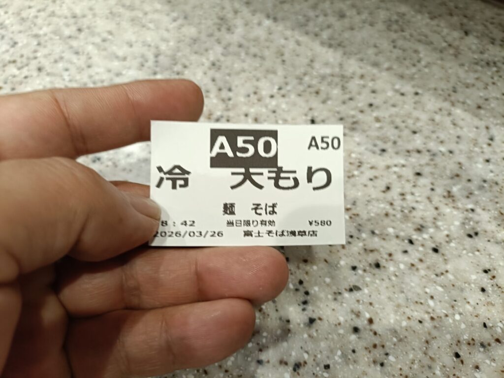 浅草グルメ　名代富士そば　チケット