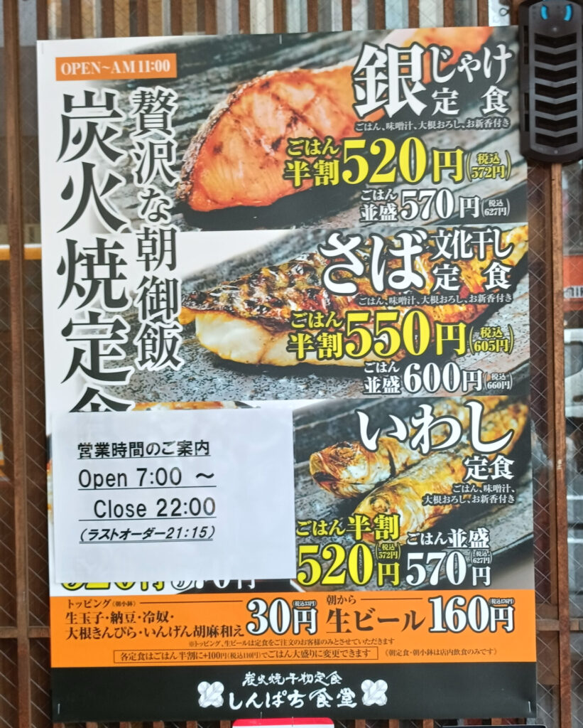 浅草和食グルメ　しんぱち食堂浅草店　朝食メニュー
