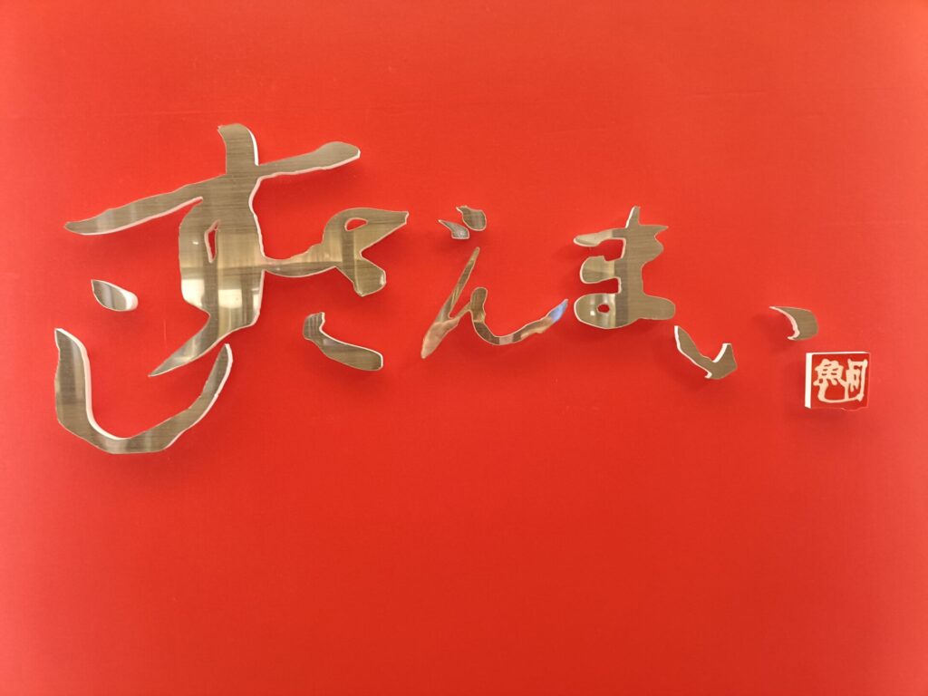 すしざんまい