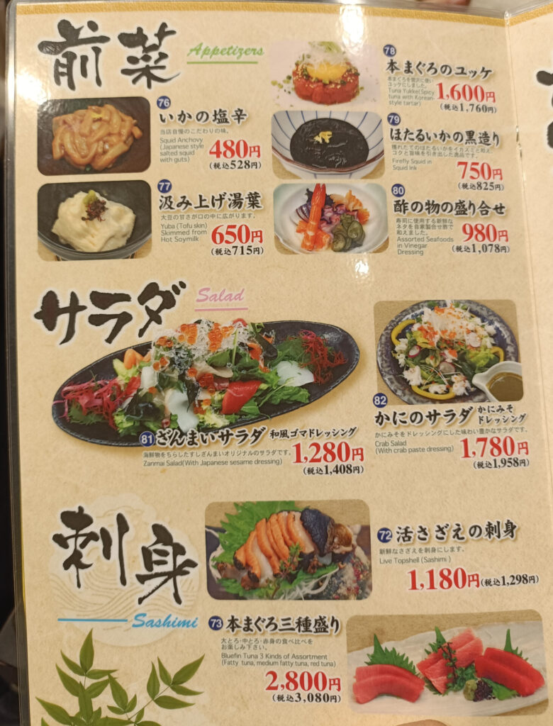 すしざんまいメニュー