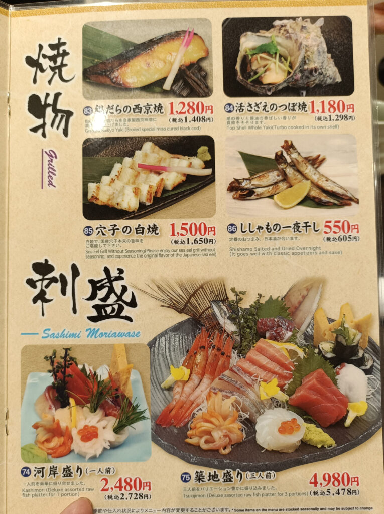 すしざんまいメニュー