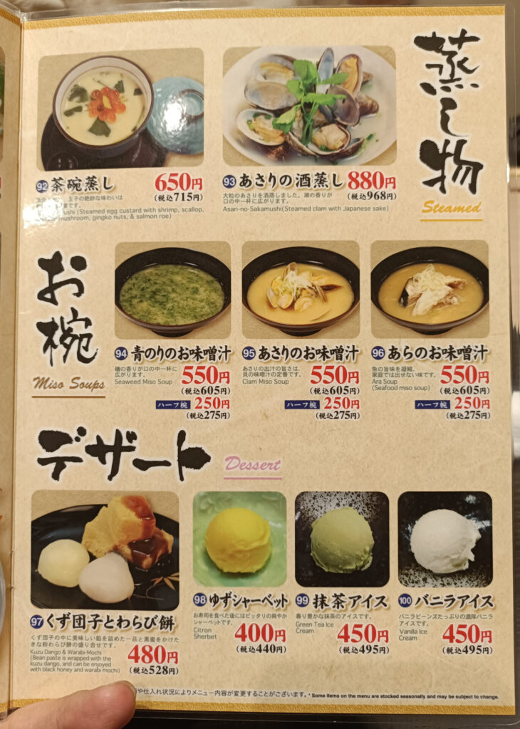 すしざんまいメニュー