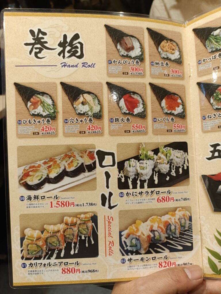 すしざんまいメニュー