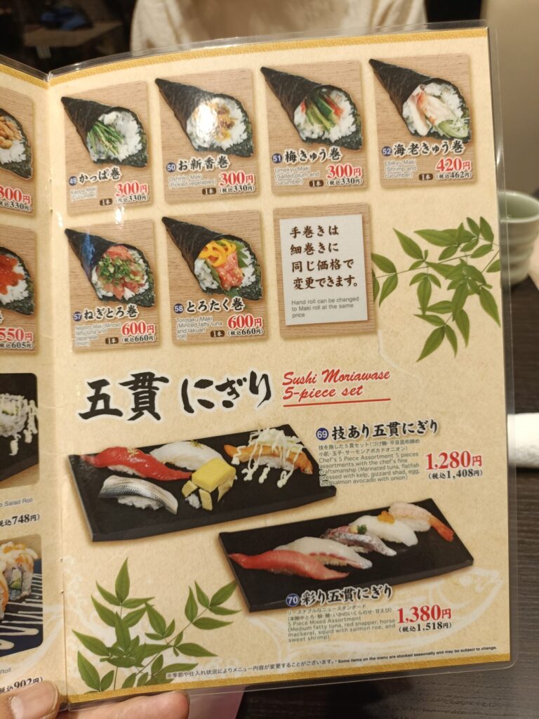 すしざんまいメニュー