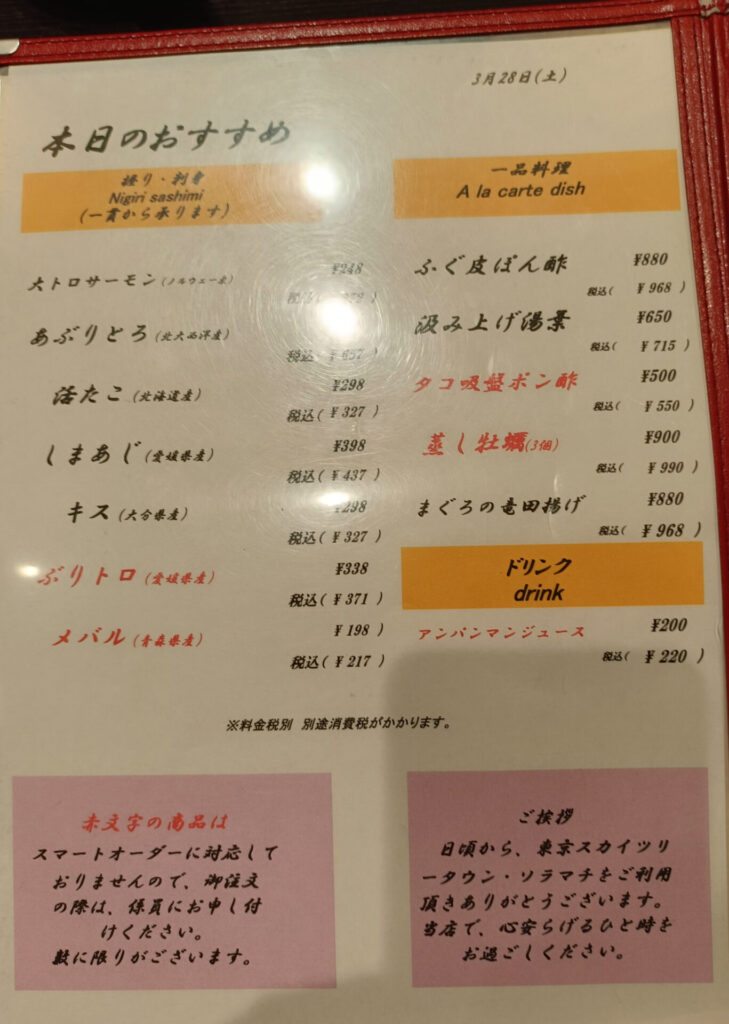 すしざんまいメニュー