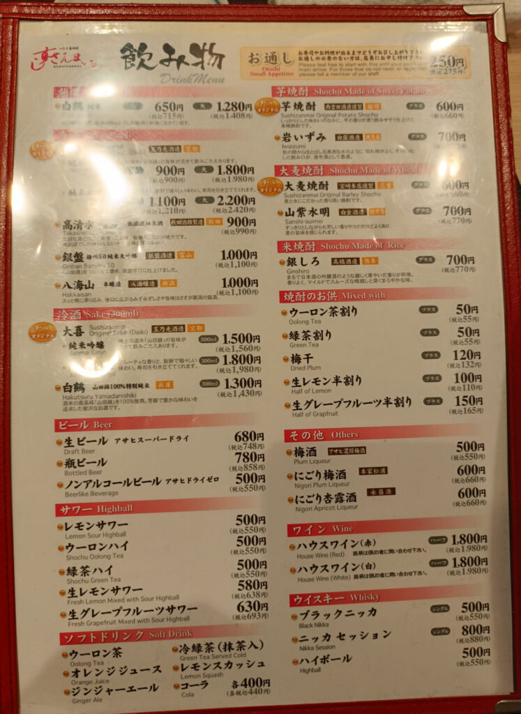 すしざんまいメニュー