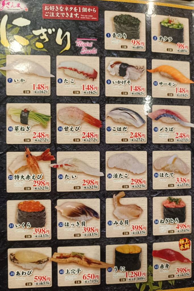 すしざんまいメニュー