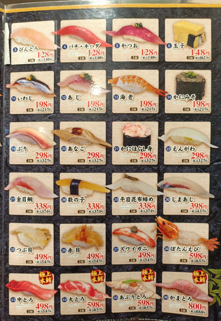 すしざんまいメニュー