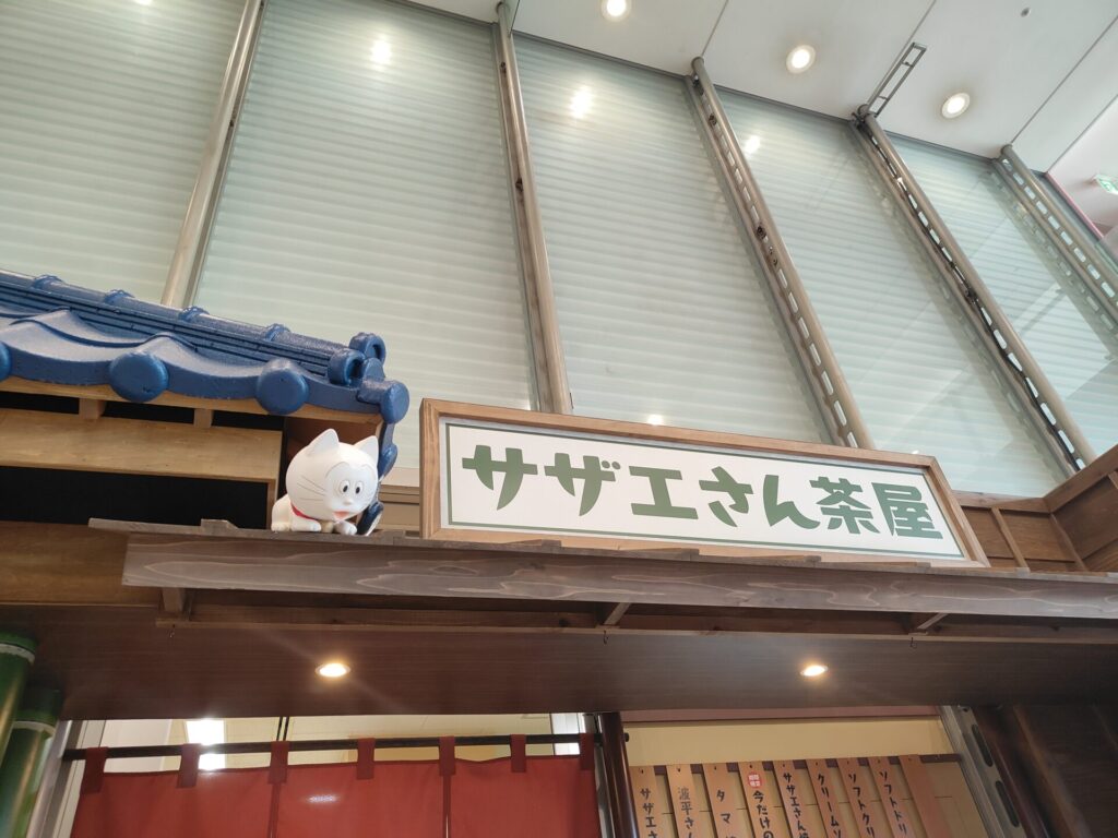お台場観光 サザエさん