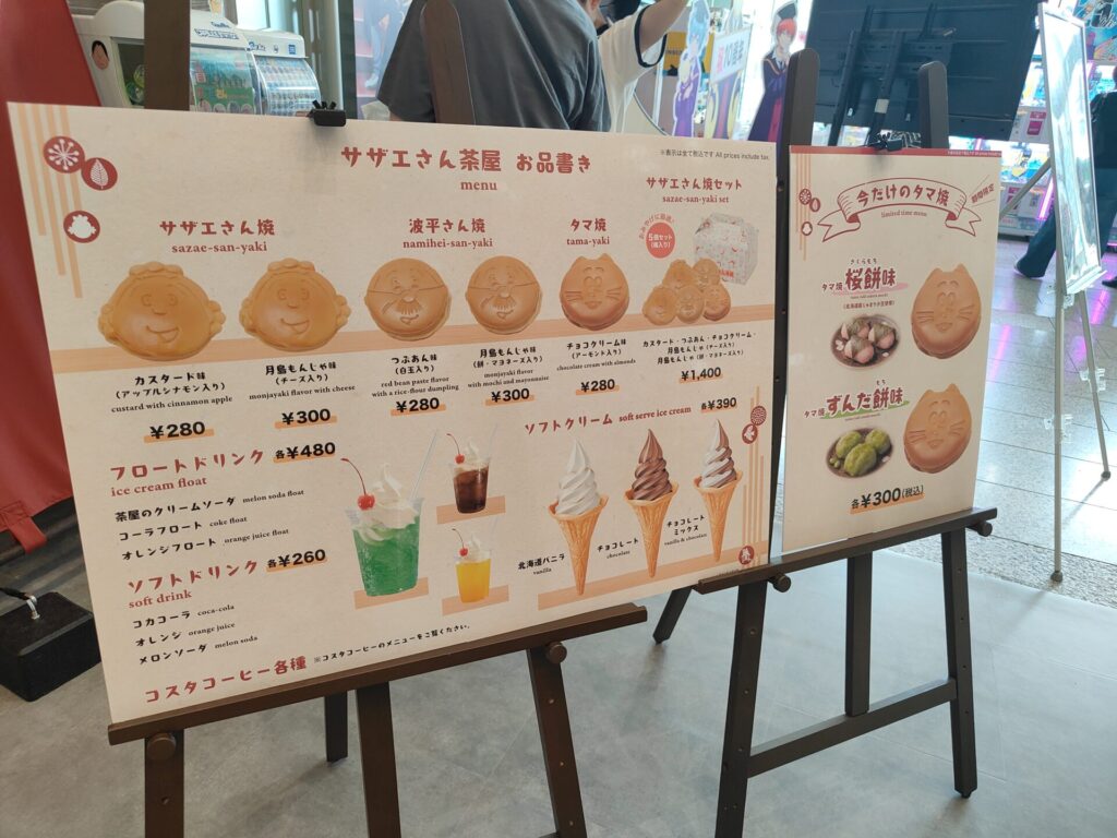 お台場観光 サザエさん