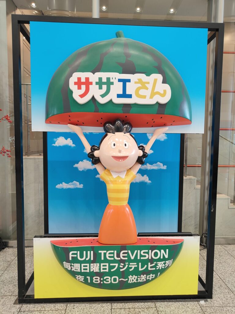 お台場観光 サザエさん