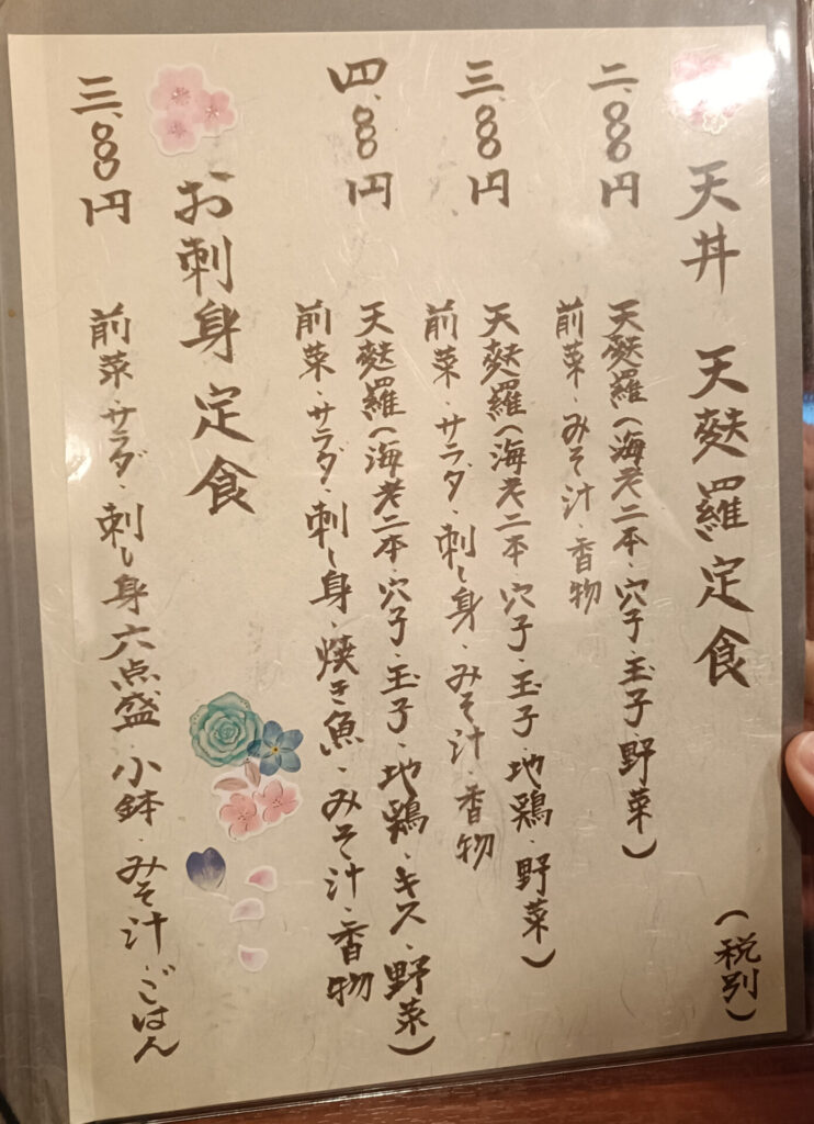 浅草グルメ　天ぷら　浅草天彩（あまいろ）　ディナーメニュー