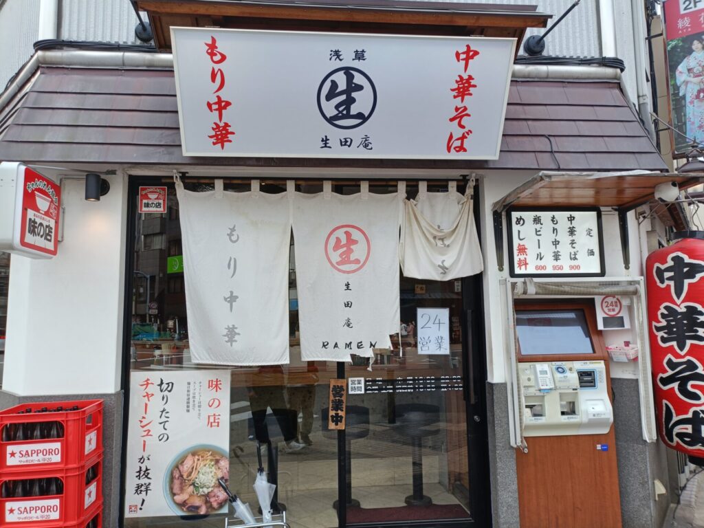 浅草生田庵　ちゃん系ラーメン