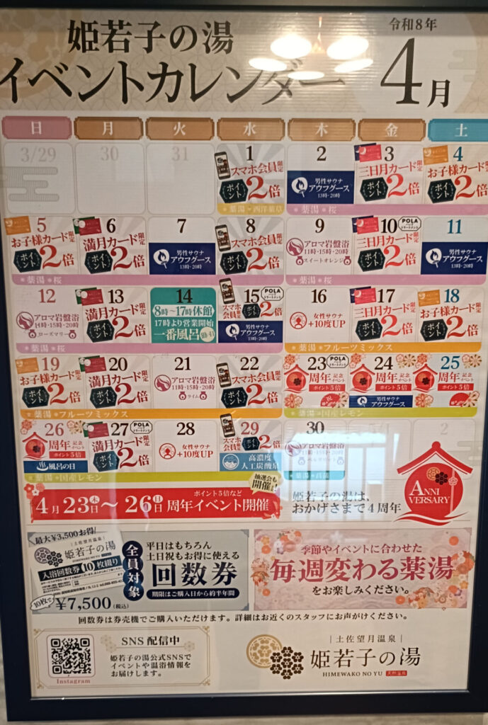 姫若子の湯 割引やクーポン