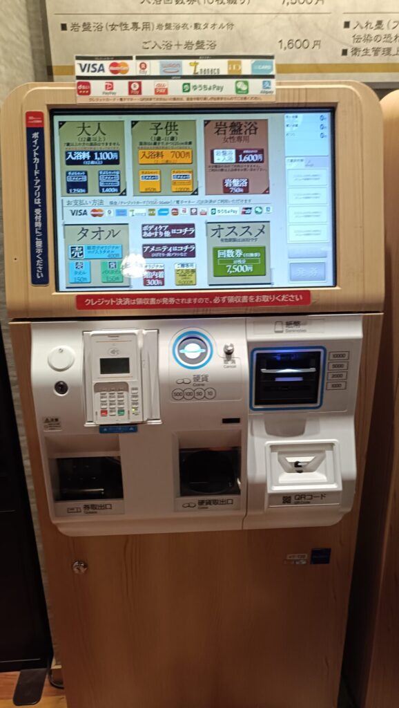 姫若子の湯 入浴料