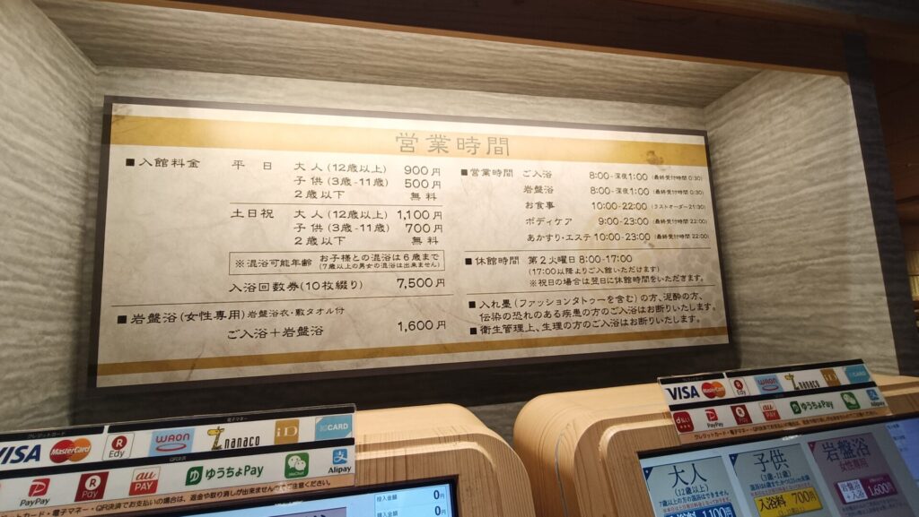 姫若子の湯 入浴料