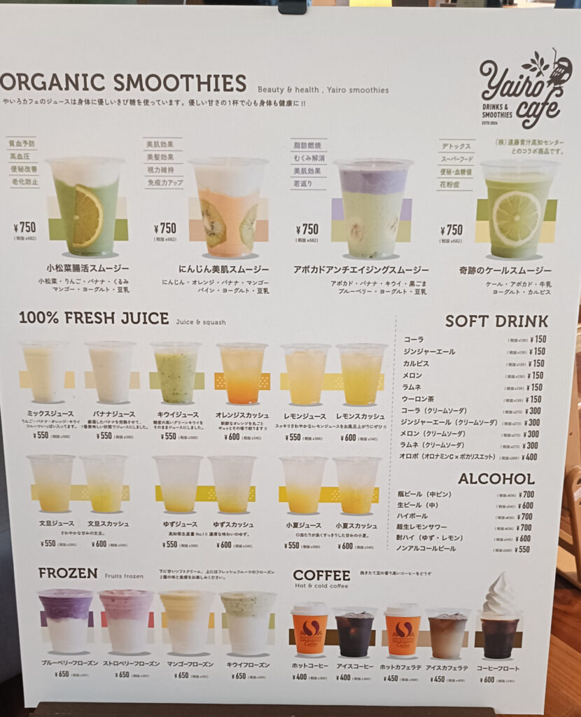 姫若子の湯 ドリンクメニュー