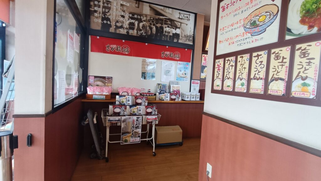 さか枝うどん春日店
