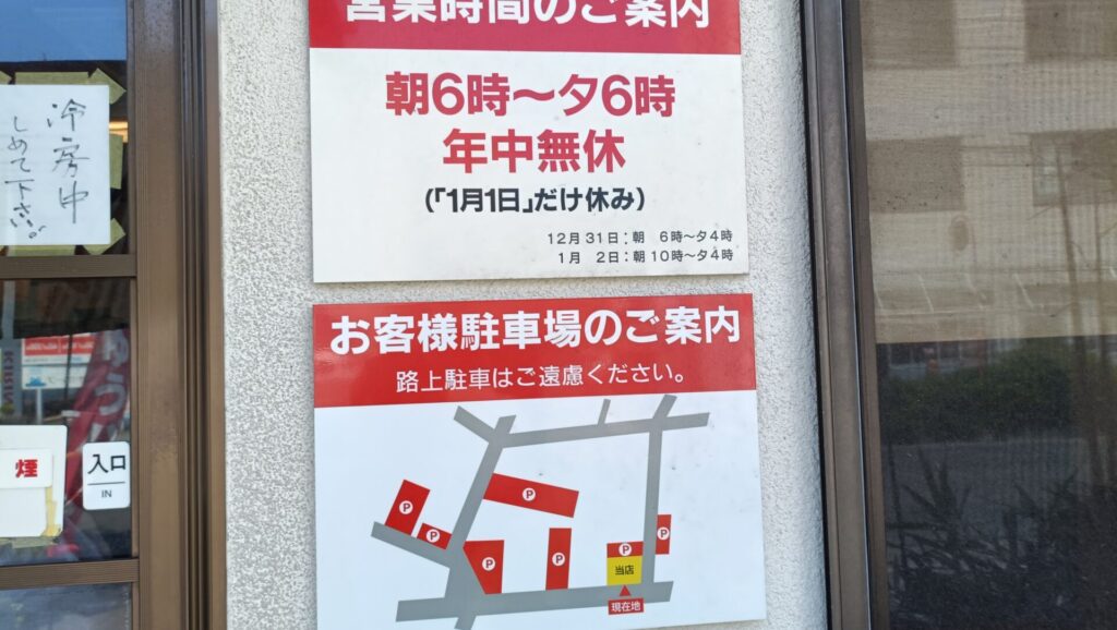 手打ち十段うどんバカ一代　営業時間と定休日