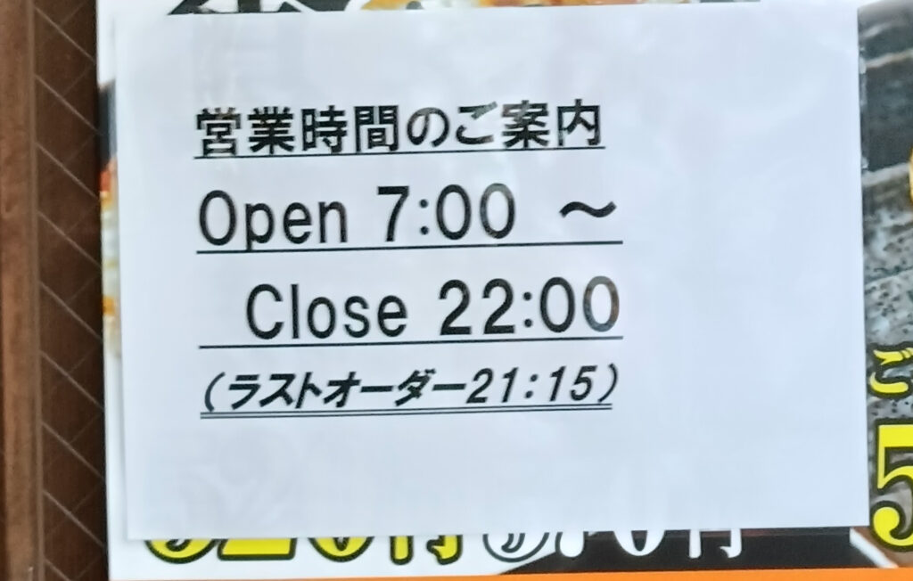 しんぱち食堂浅草店　営業時間
