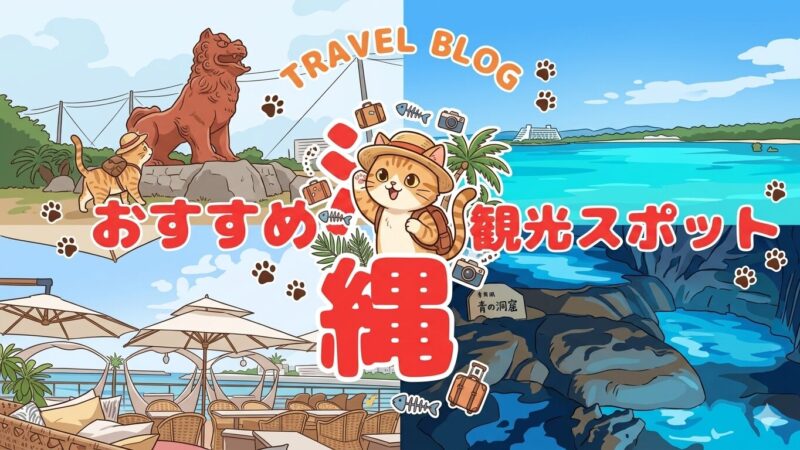 たびパンの沖縄観光スポットガイド｜ルネッサンスリゾート沖縄周辺のおすすめスポットや人気の観光情報を紹介する記事一覧へ