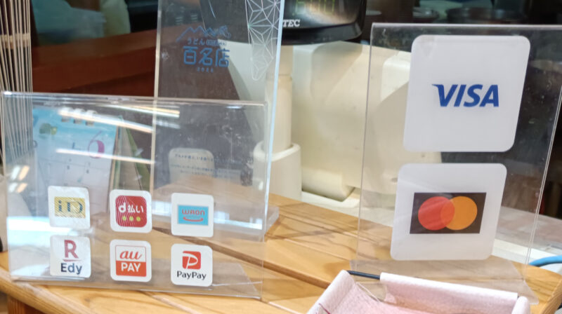 中西うどんで現金以外でも利用できるキャッシュレス決済（クレジットーカード、電子マネー、QR決済）