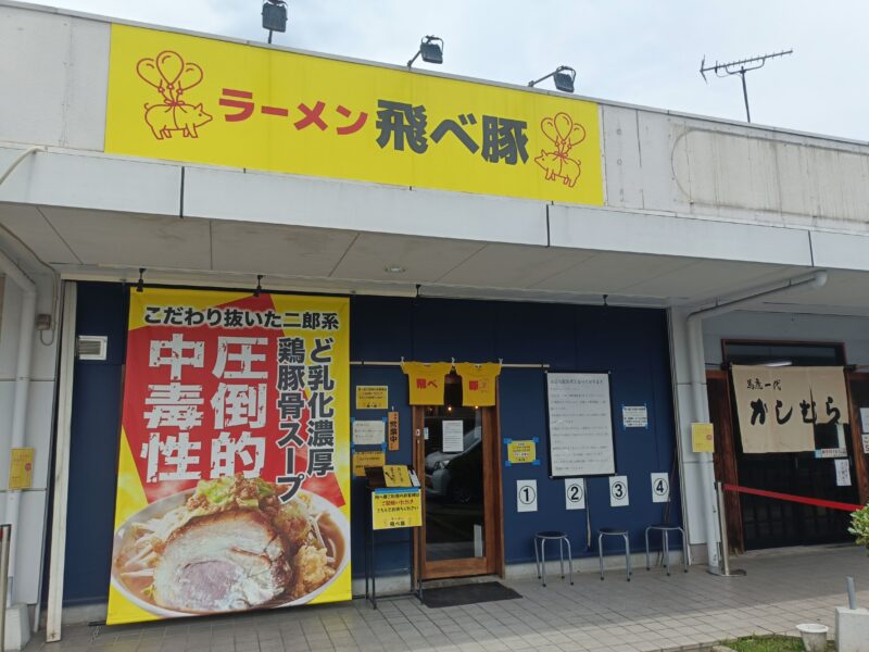 飛べ豚高松店の外観看板
