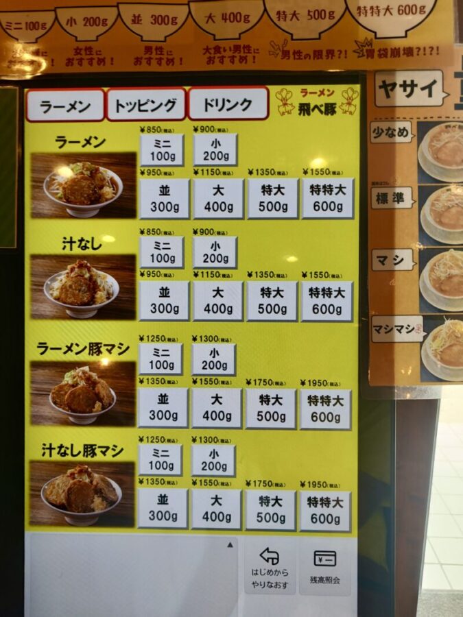 飛べ豚高松店のメニューが選べる券売機