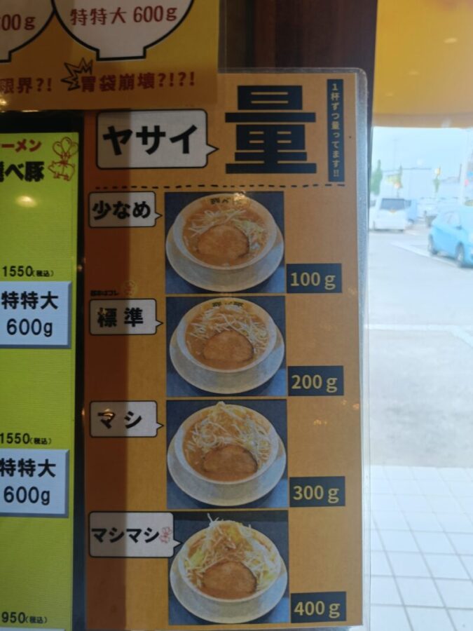 飛べ豚高松店の野菜の量が選べる券売機