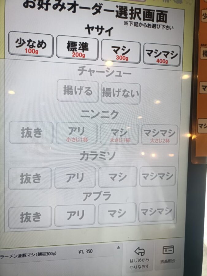 飛べ豚高松店の味付けが選べる券売機