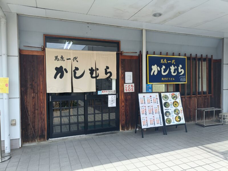 飛べ豚高松店周辺の飲食店（ディーヤ・かしむら）