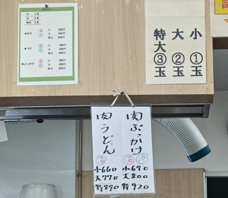 手打ちうどん上田の季節限定肉うどんのメニュー
