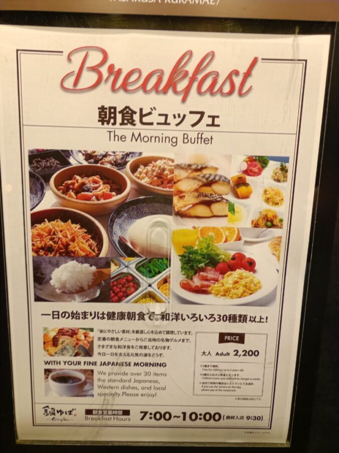 浅草コスパ最強ホテル、子連れで宿泊するアパホテル浅草蔵前レストランの朝食ビュッフェ(営業時間7:00〜10:00)