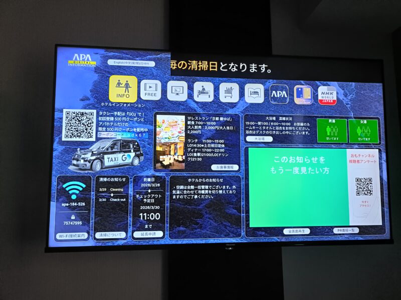 浅草コスパ最強ホテル、子連れで宿泊するアパホテル浅草蔵前の部屋にある多機能テレビ