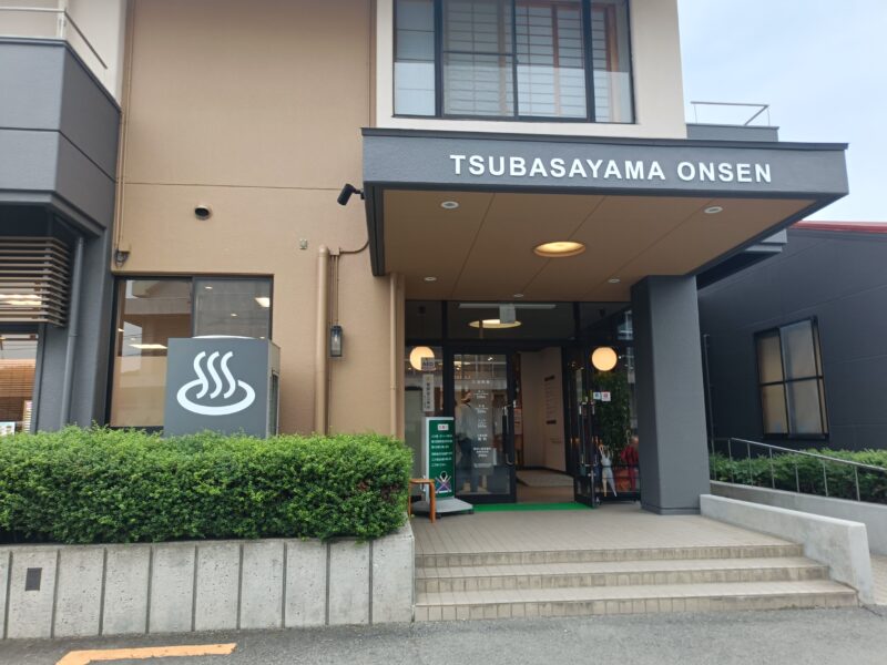 つばさ山温泉の入り口