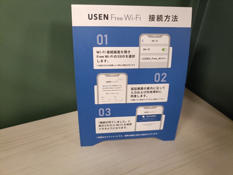つばさ山温泉で利用できる無料Wi-Fi