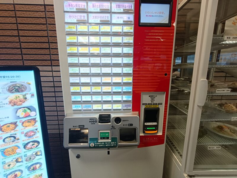 つばさ山温泉で食事をするための券売機