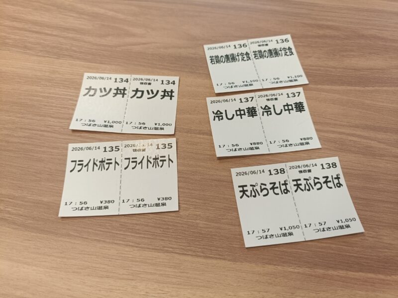 つばさ山温泉の券売機で購入した食事札