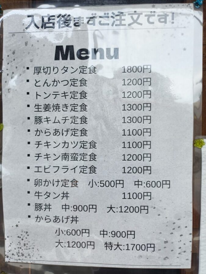 お食事処大元のランチ定食メニュー
