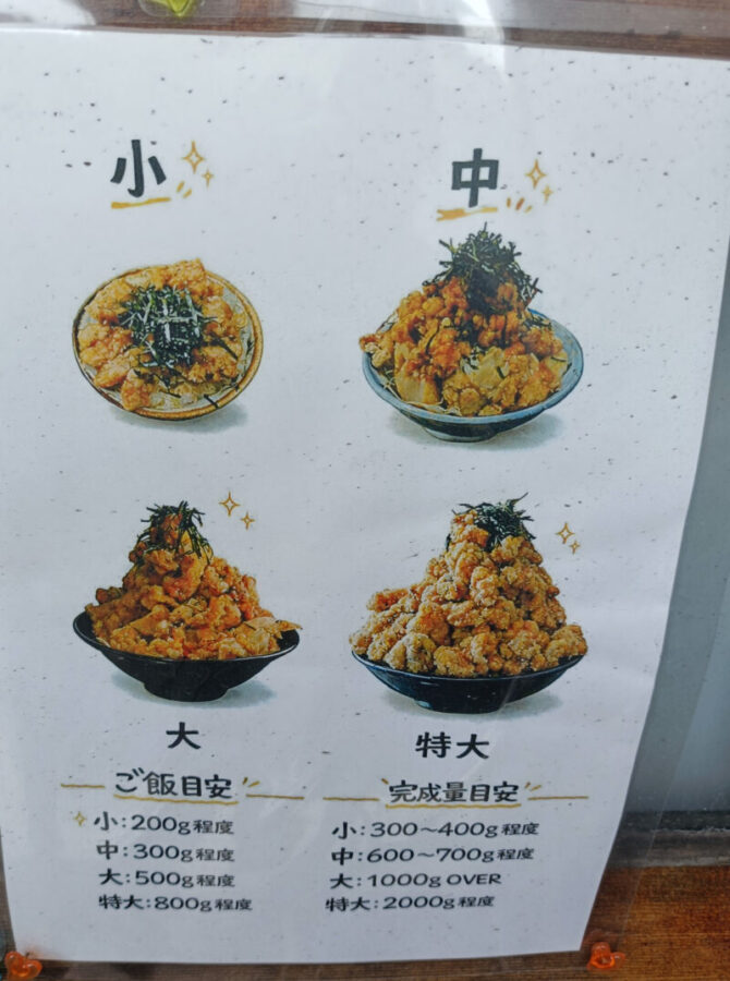 お食事処大元のから揚げ丼のメニュー
